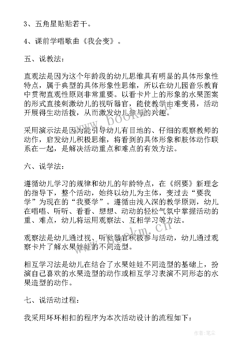 2023年大班健康我会变教案反思(大全5篇)