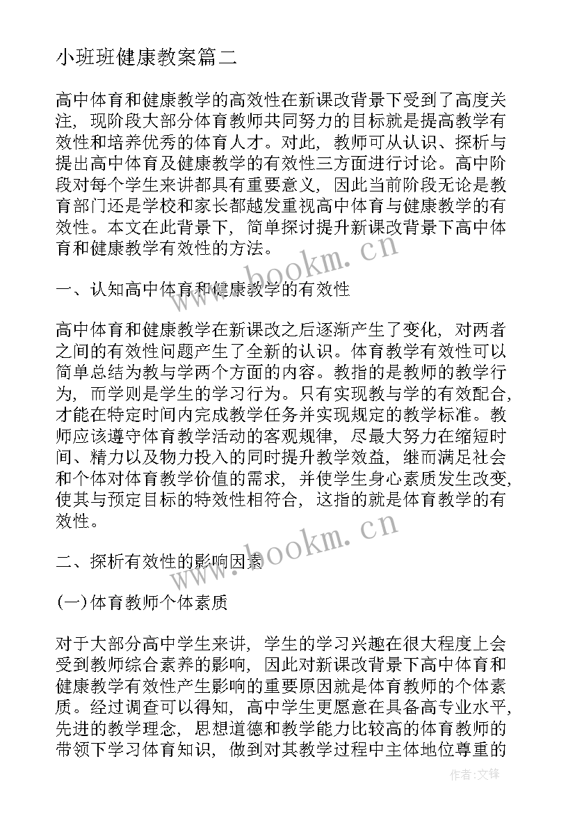 2023年小班班健康教案 小班健康教案(通用5篇)