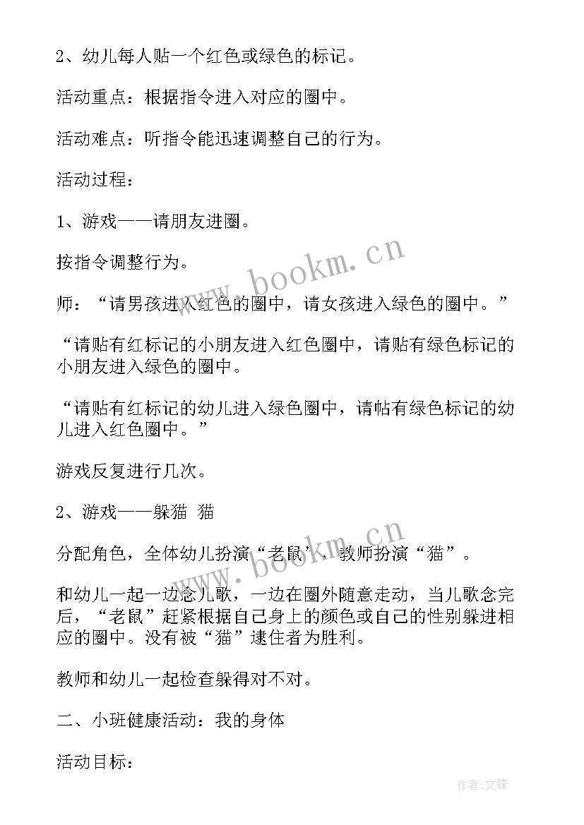 2023年小班班健康教案 小班健康教案(通用5篇)