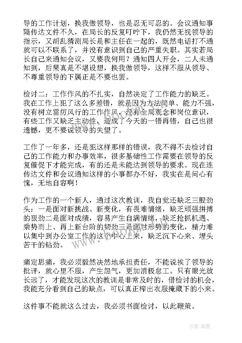 2023年教师工作失误万能检讨书 工作失误万能检讨书(优质5篇)