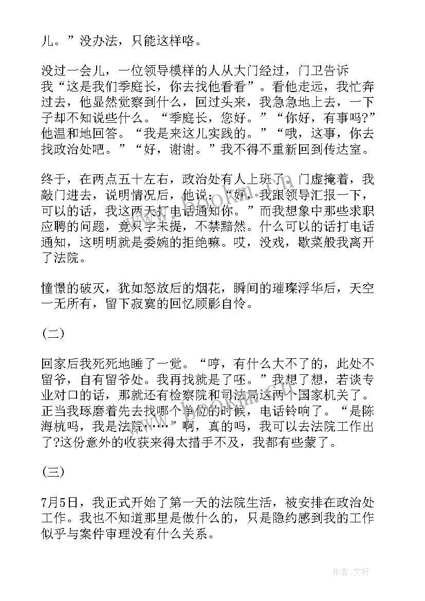 法学社会实践报告(汇总5篇)