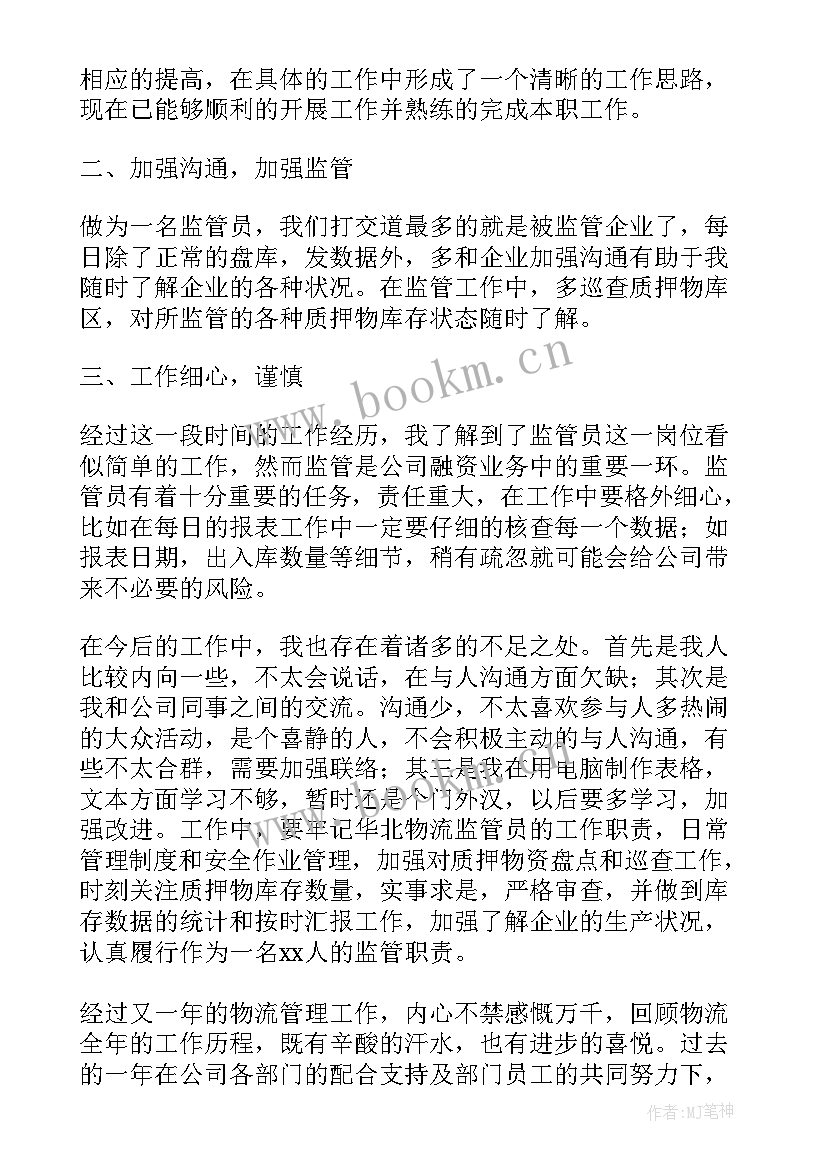 最新物流公司个人工作总结(优质5篇)