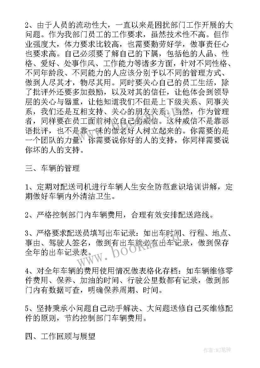 最新物流公司个人工作总结(优质5篇)