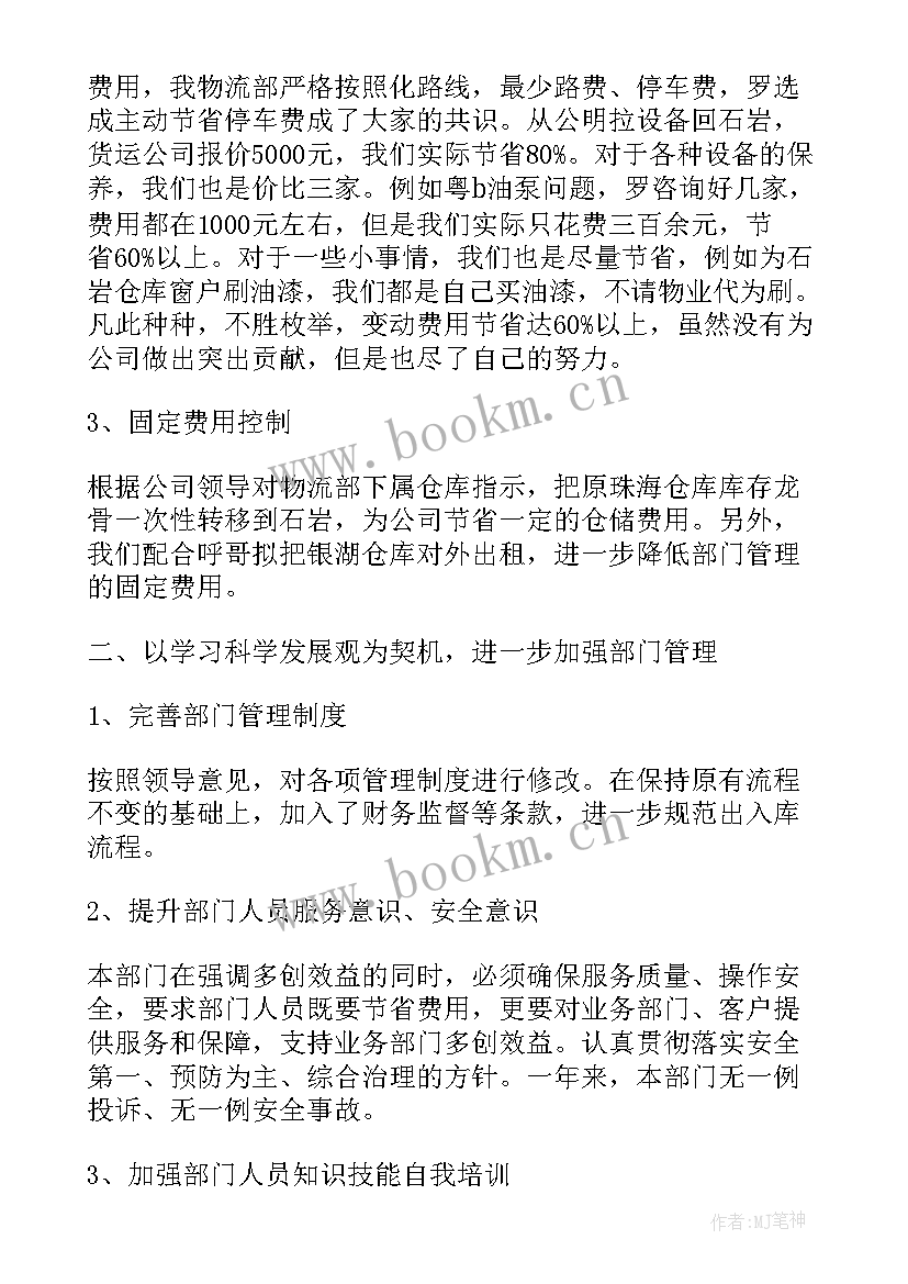 最新物流公司个人工作总结(优质5篇)