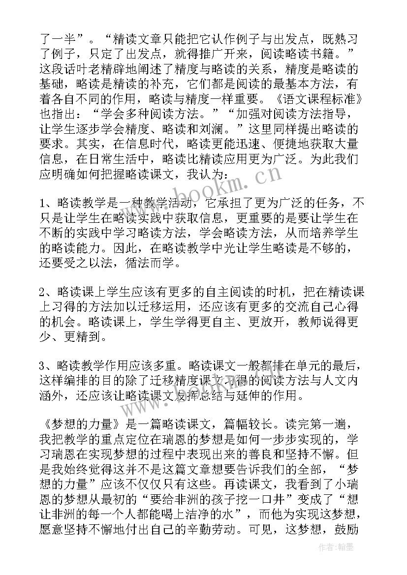 瑞恩的梦想 梦想的力量教学反思(大全10篇)