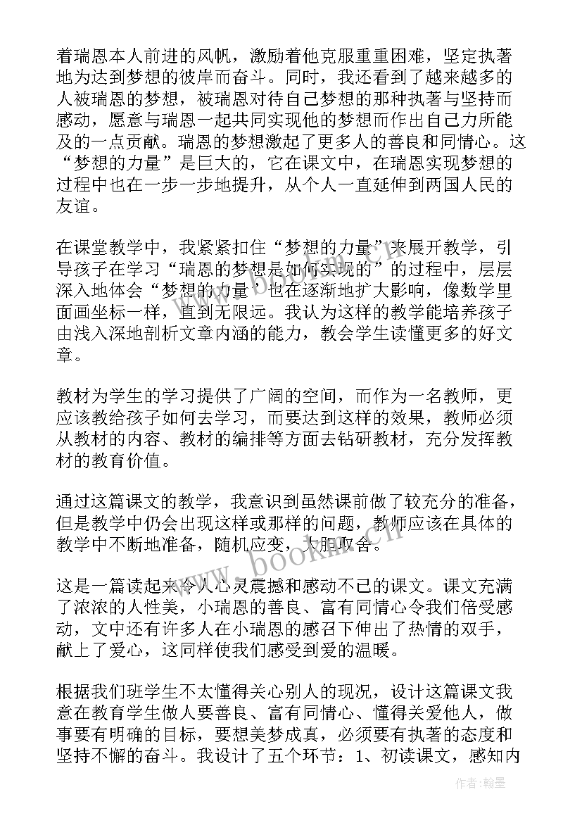 瑞恩的梦想 梦想的力量教学反思(大全10篇)