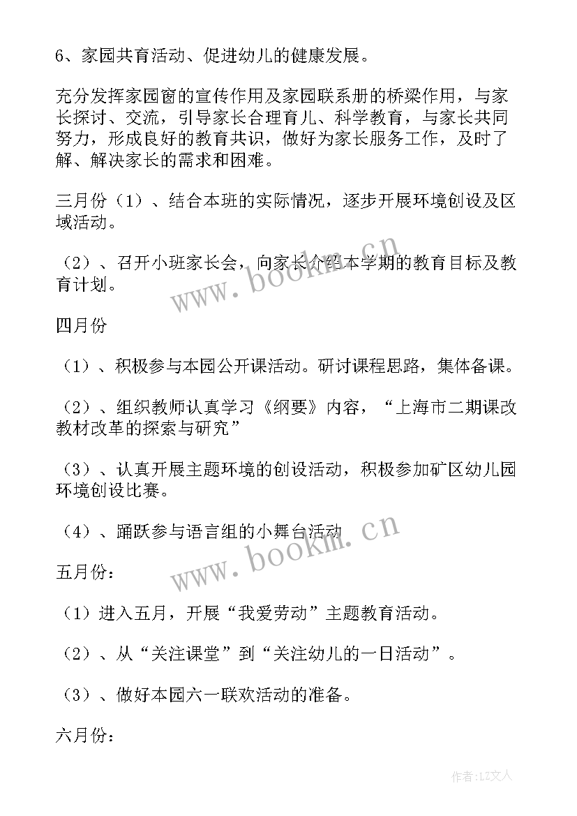 2023年大班第二学期教研工作总结 第二学期小班教研计划(优秀5篇)