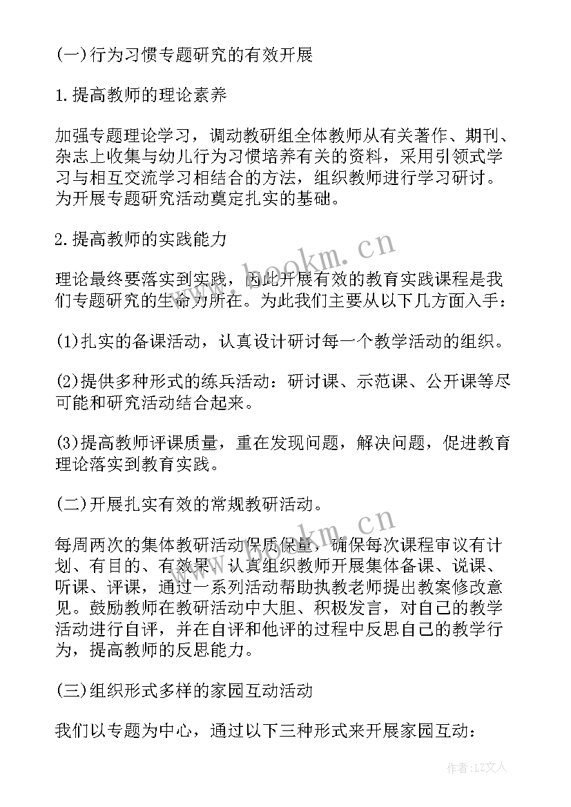 2023年大班第二学期教研工作总结 第二学期小班教研计划(优秀5篇)