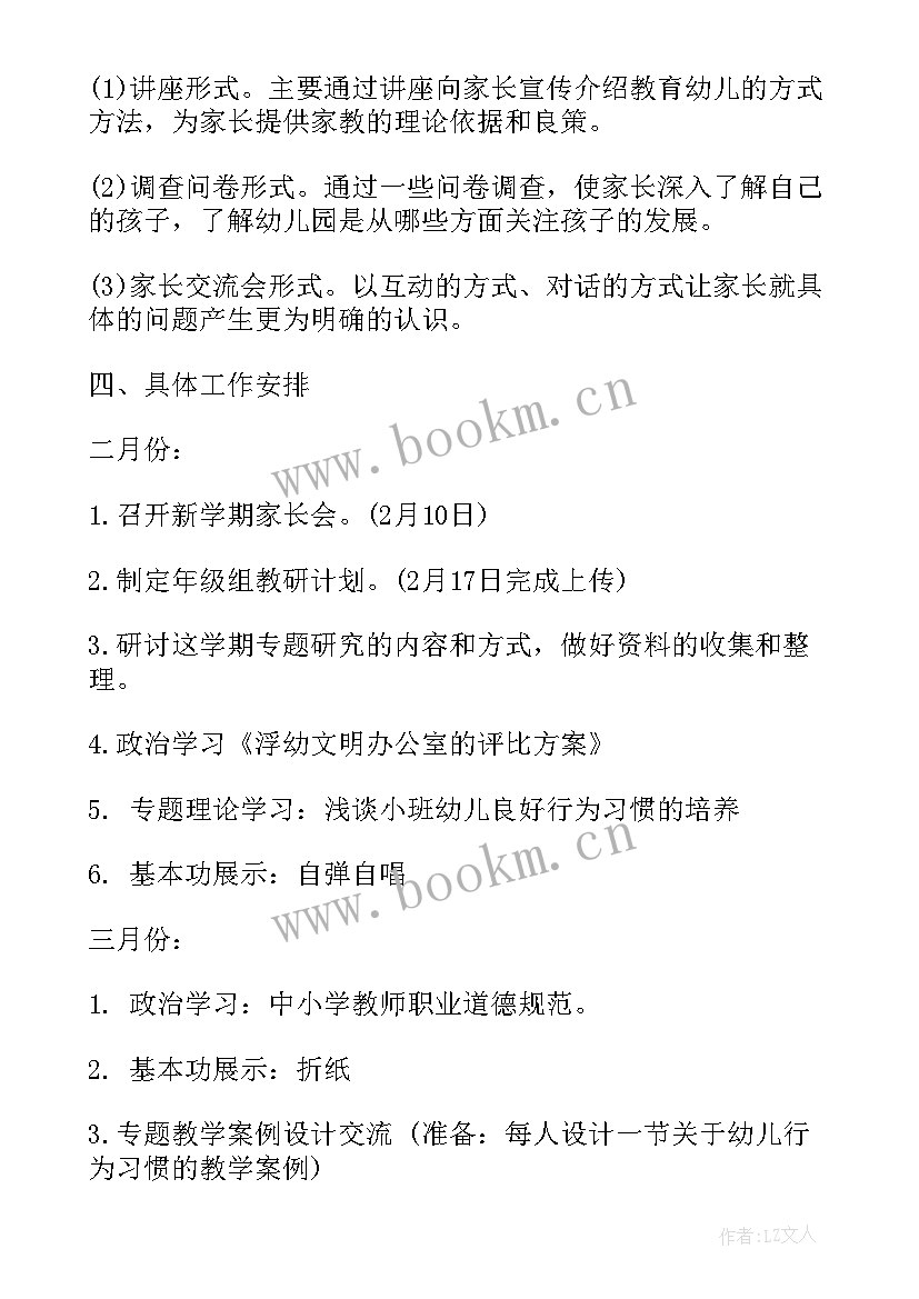 2023年大班第二学期教研工作总结 第二学期小班教研计划(优秀5篇)