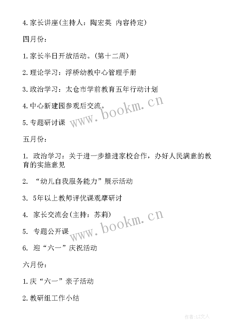 2023年大班第二学期教研工作总结 第二学期小班教研计划(优秀5篇)