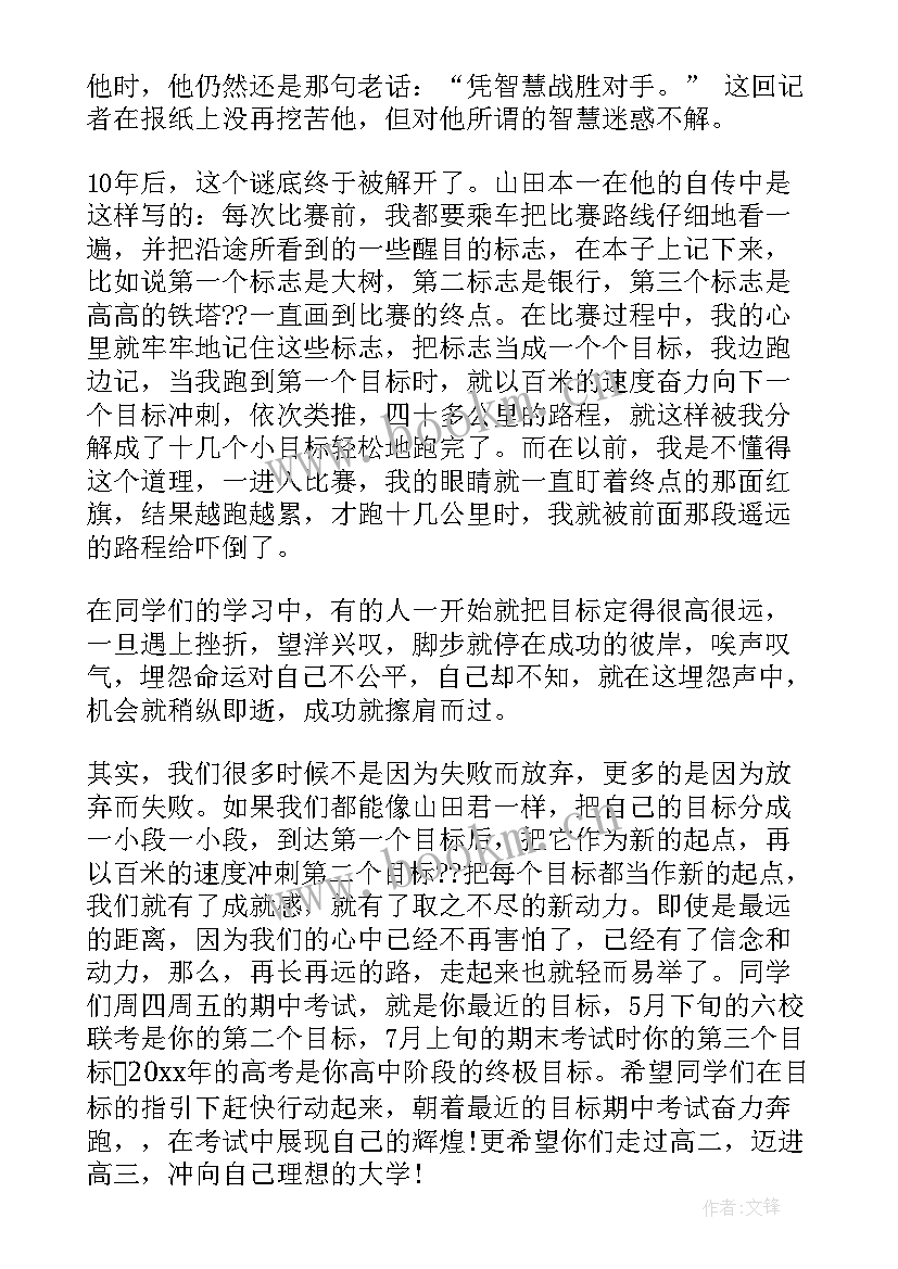 国旗下讲话安排表(模板5篇)