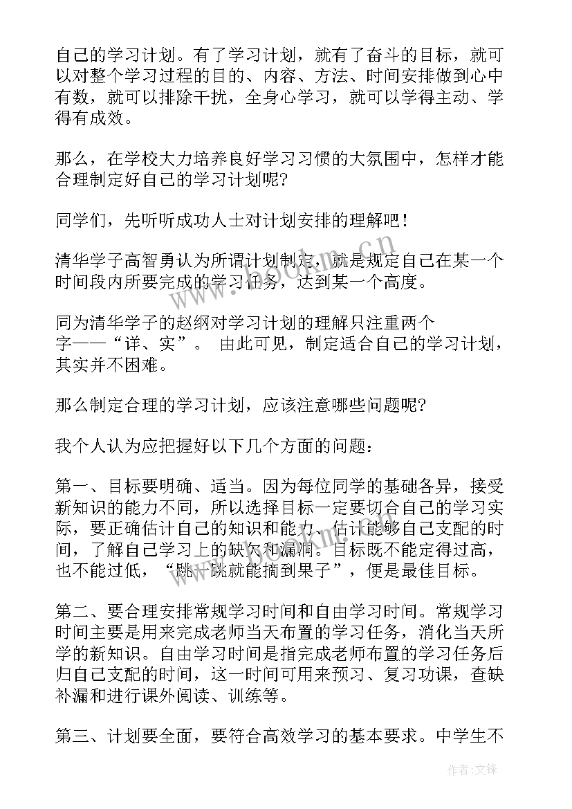 国旗下讲话安排表(模板5篇)