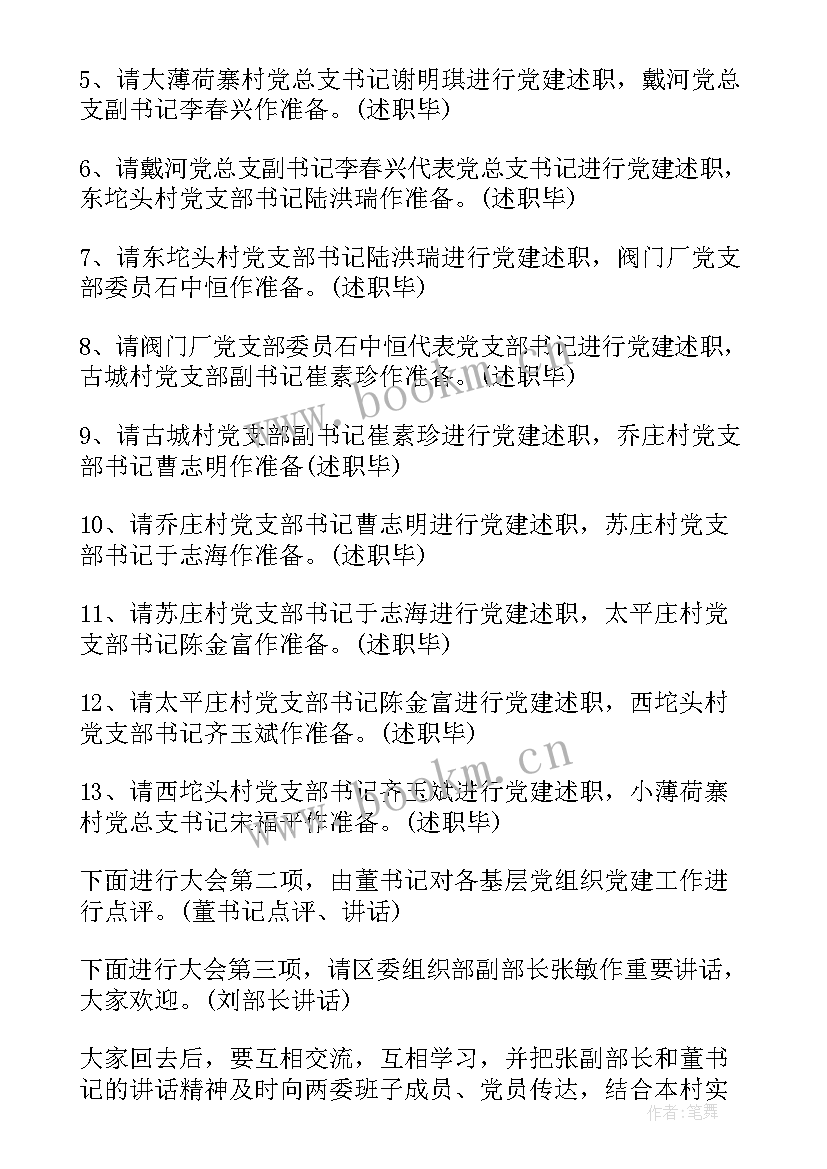 最新党组织书记述职述廉报告(大全6篇)