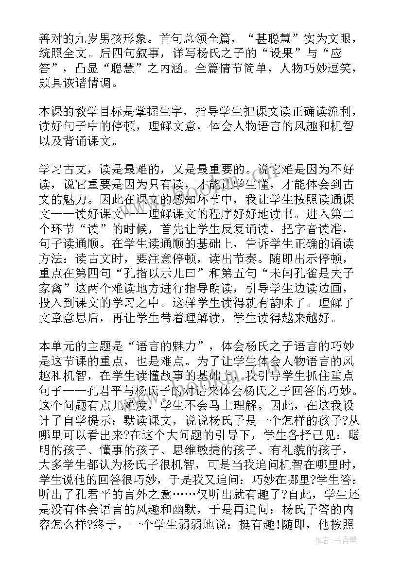 杨氏之死教学设计 杨氏教学反思(精选9篇)