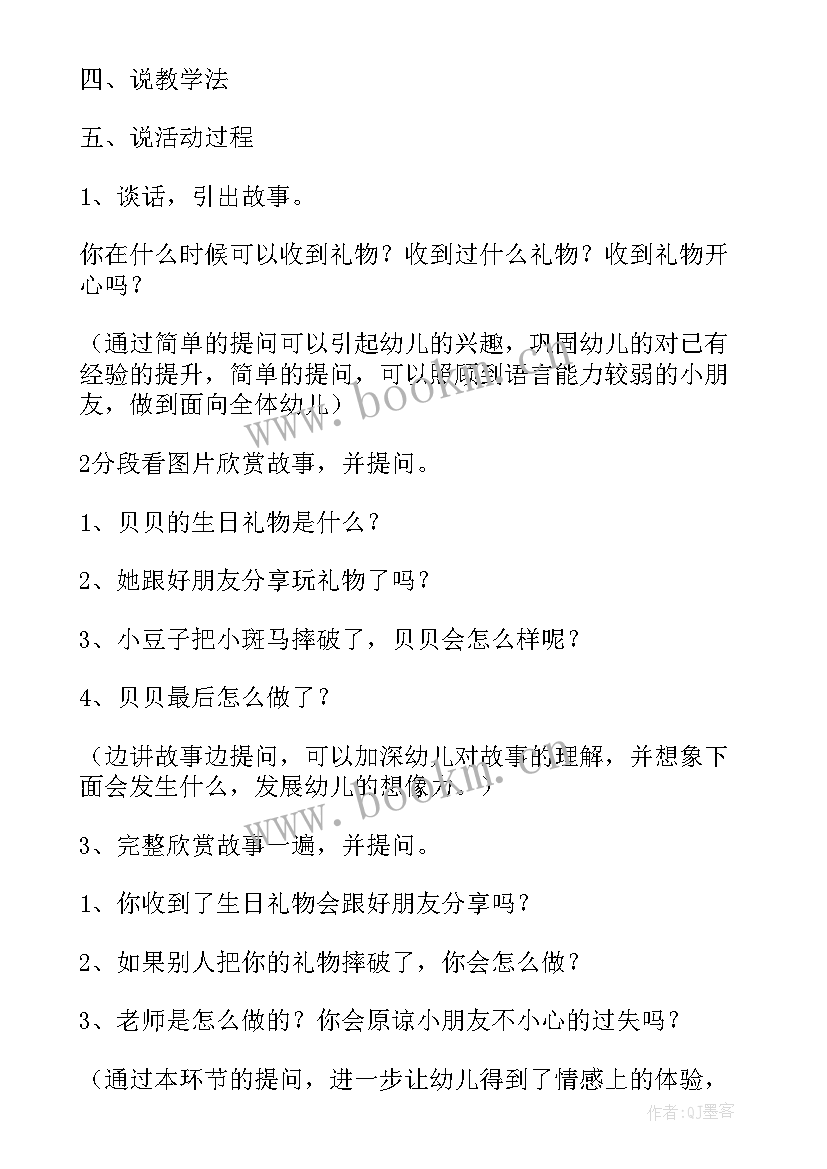 妈妈的怀抱活动目标 寄给爸爸妈妈的礼物大班语言活动教案(实用5篇)