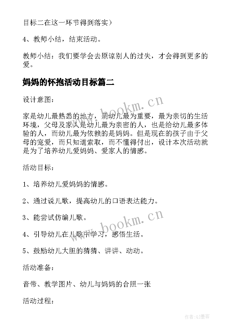 妈妈的怀抱活动目标 寄给爸爸妈妈的礼物大班语言活动教案(实用5篇)