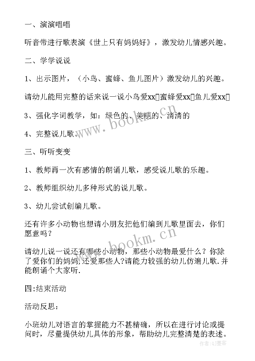 妈妈的怀抱活动目标 寄给爸爸妈妈的礼物大班语言活动教案(实用5篇)