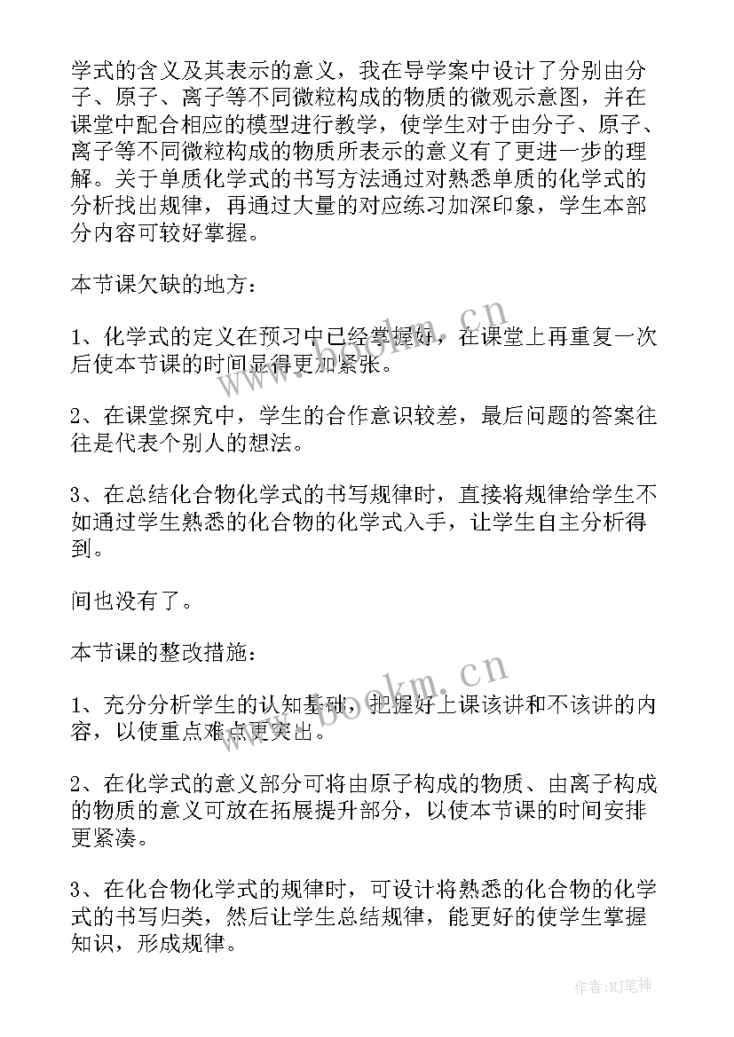 化学式教学反思总结(模板5篇)