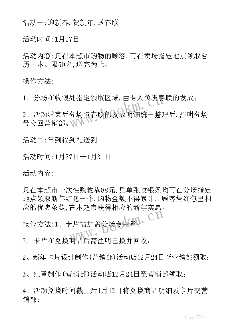 最新幼儿园去超市购物活动方案(汇总5篇)