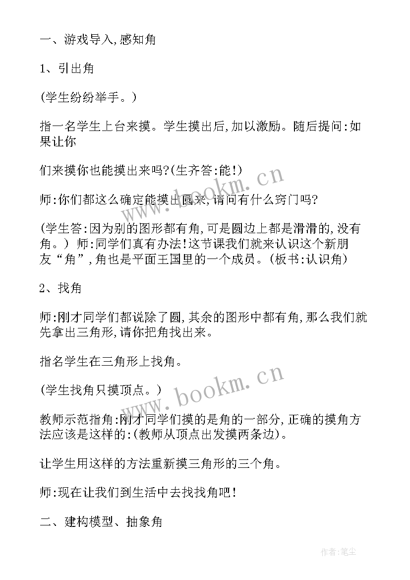 2023年认识树教案科学教案 认识角教学反思(实用10篇)