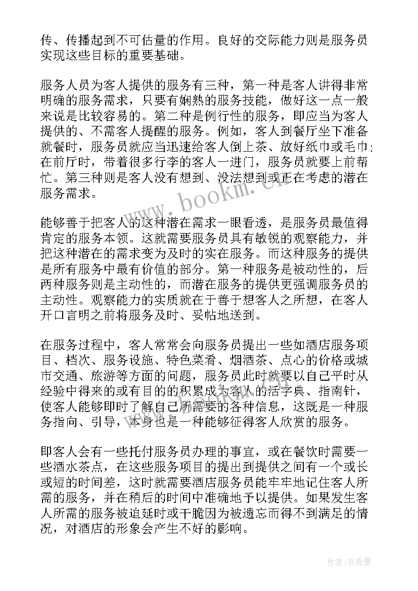 最新酒店员工工作总结及改进计划(精选5篇)