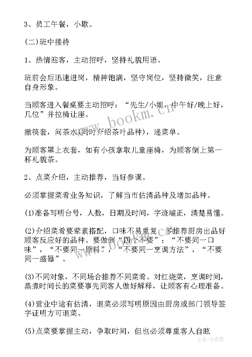 最新酒店员工工作总结及改进计划(精选5篇)