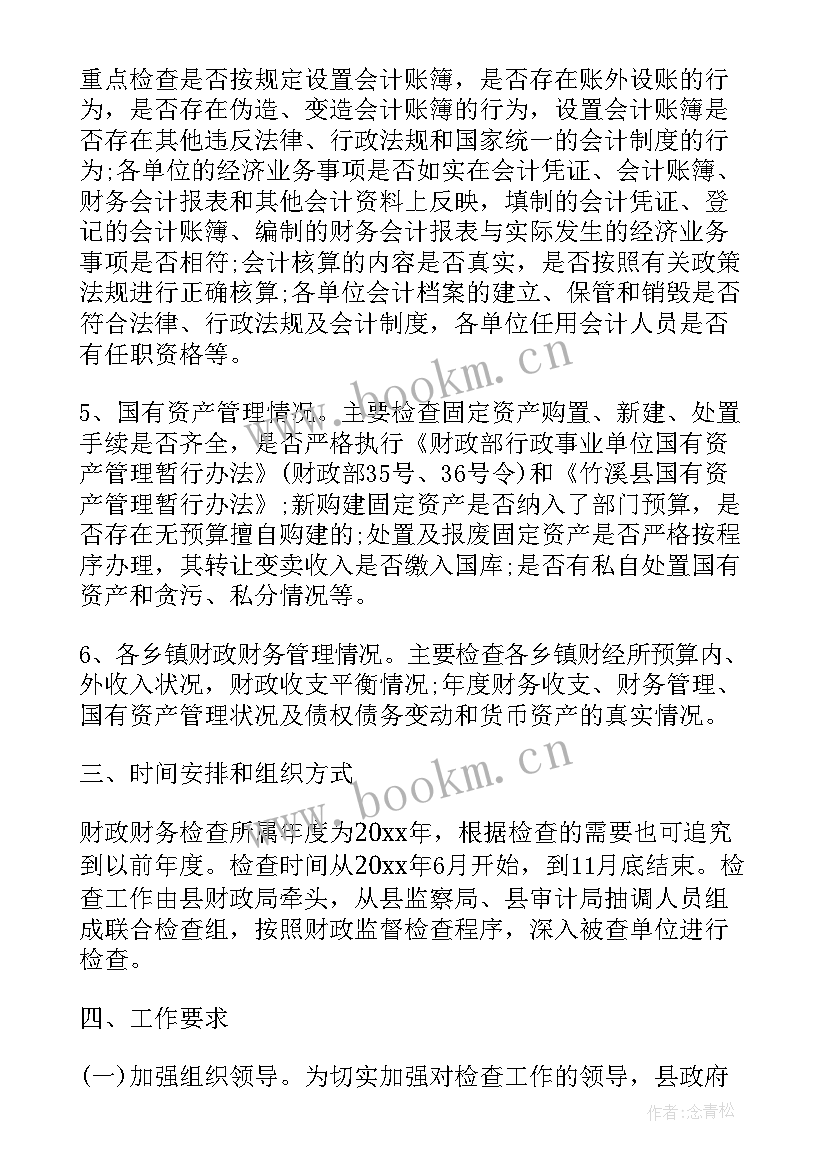 财务管理实验报告 财务管理自查报告(精选9篇)