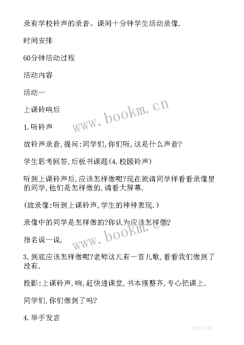 打扫校园教学反思 校园伙伴教学反思(精选5篇)