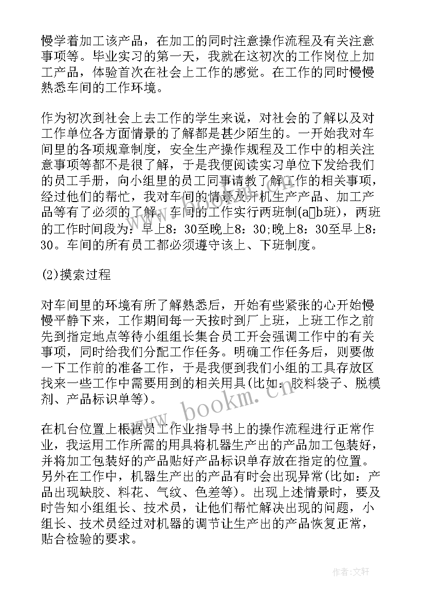 大学生车工实训总结报告 大学生实训个人工作总结报告(通用5篇)