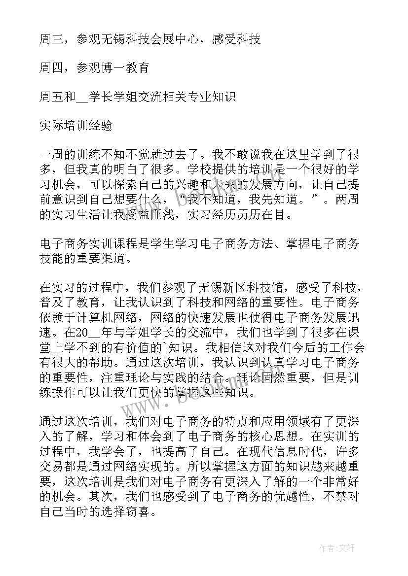 大学生车工实训总结报告 大学生实训个人工作总结报告(通用5篇)