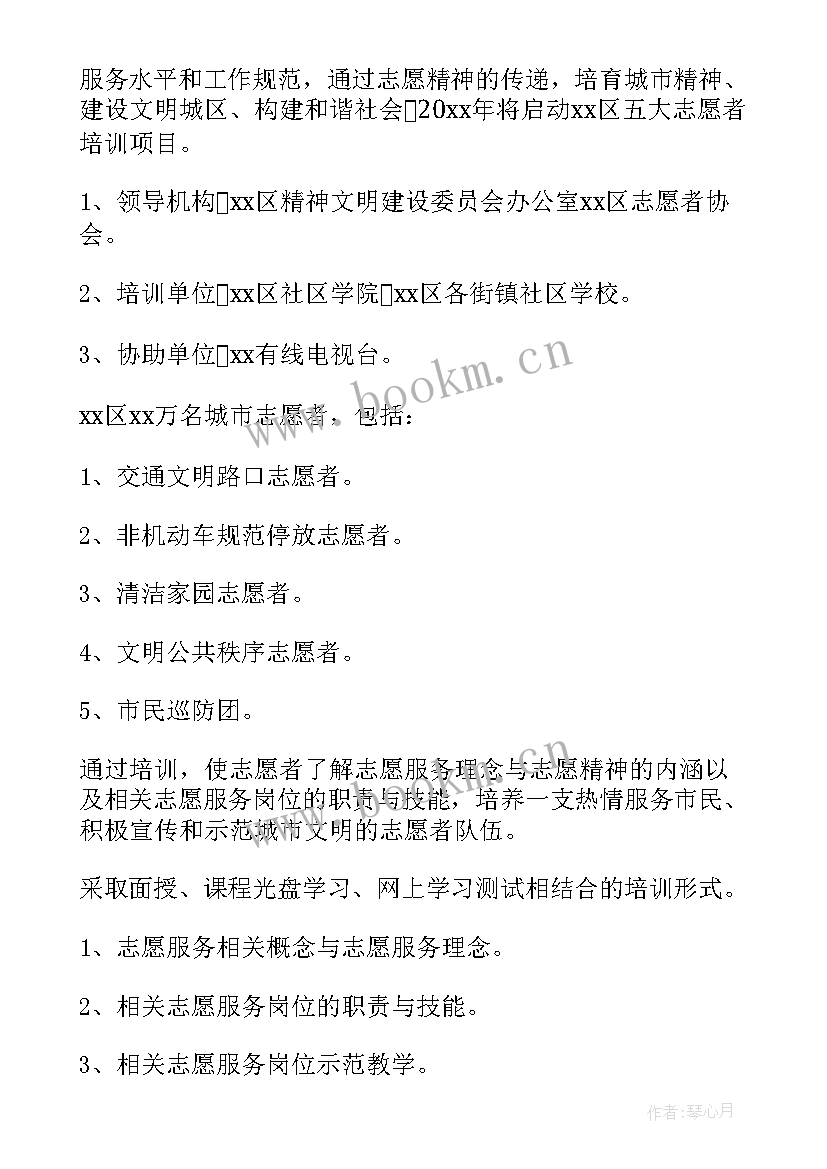 最新五一志愿者活动方案策划书 志愿者活动方案(实用5篇)