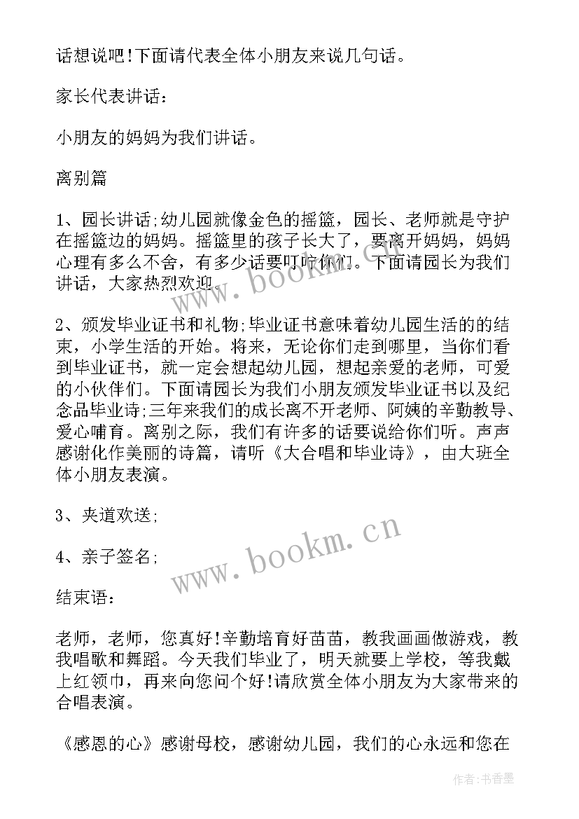 最新幼儿园期末汇报主持稿 幼儿园家长汇报会活动主持词(模板5篇)