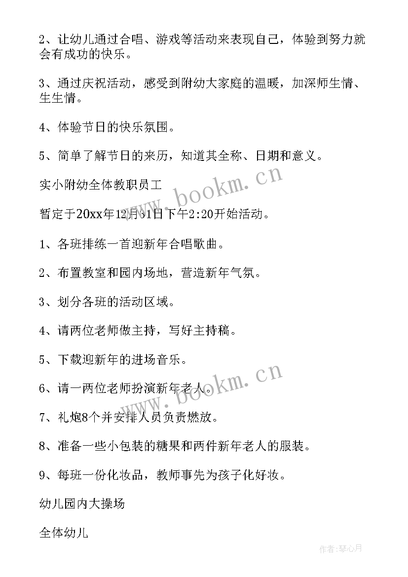 最新小班元旦活动方案及反思 小班元旦活动方案(优质8篇)