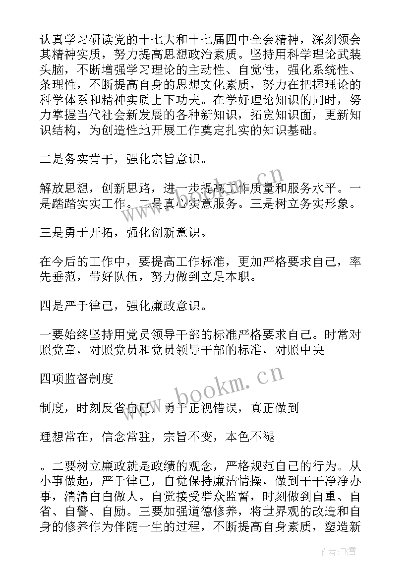 最新六查六看自查报告(通用5篇)