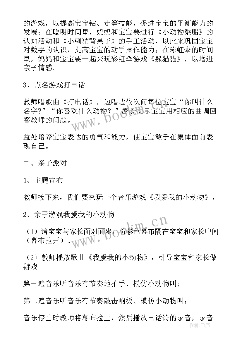 2023年小班可爱的小动物计划教案 可爱的小动物小班教案(模板5篇)