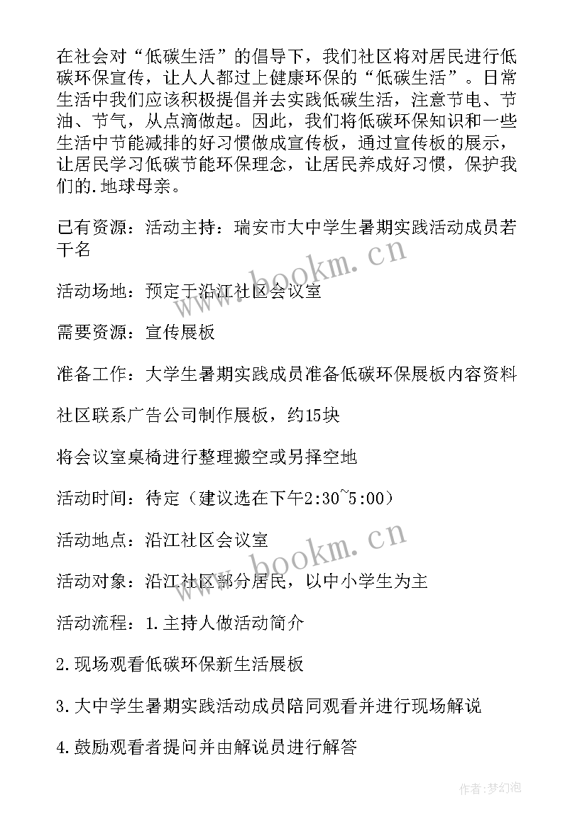 最新生活教育班会教案 小区生活垃圾分类教育活动感悟及体会(优质7篇)