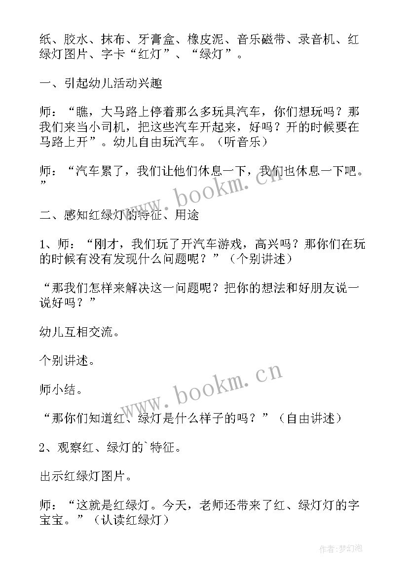 最新生活教育班会教案 小区生活垃圾分类教育活动感悟及体会(优质7篇)