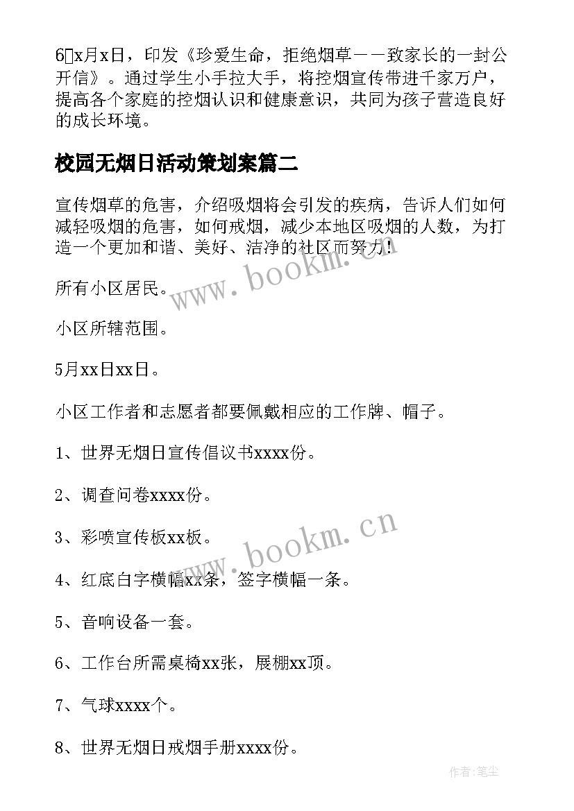 2023年校园无烟日活动策划案 世界无烟日活动方案(模板7篇)