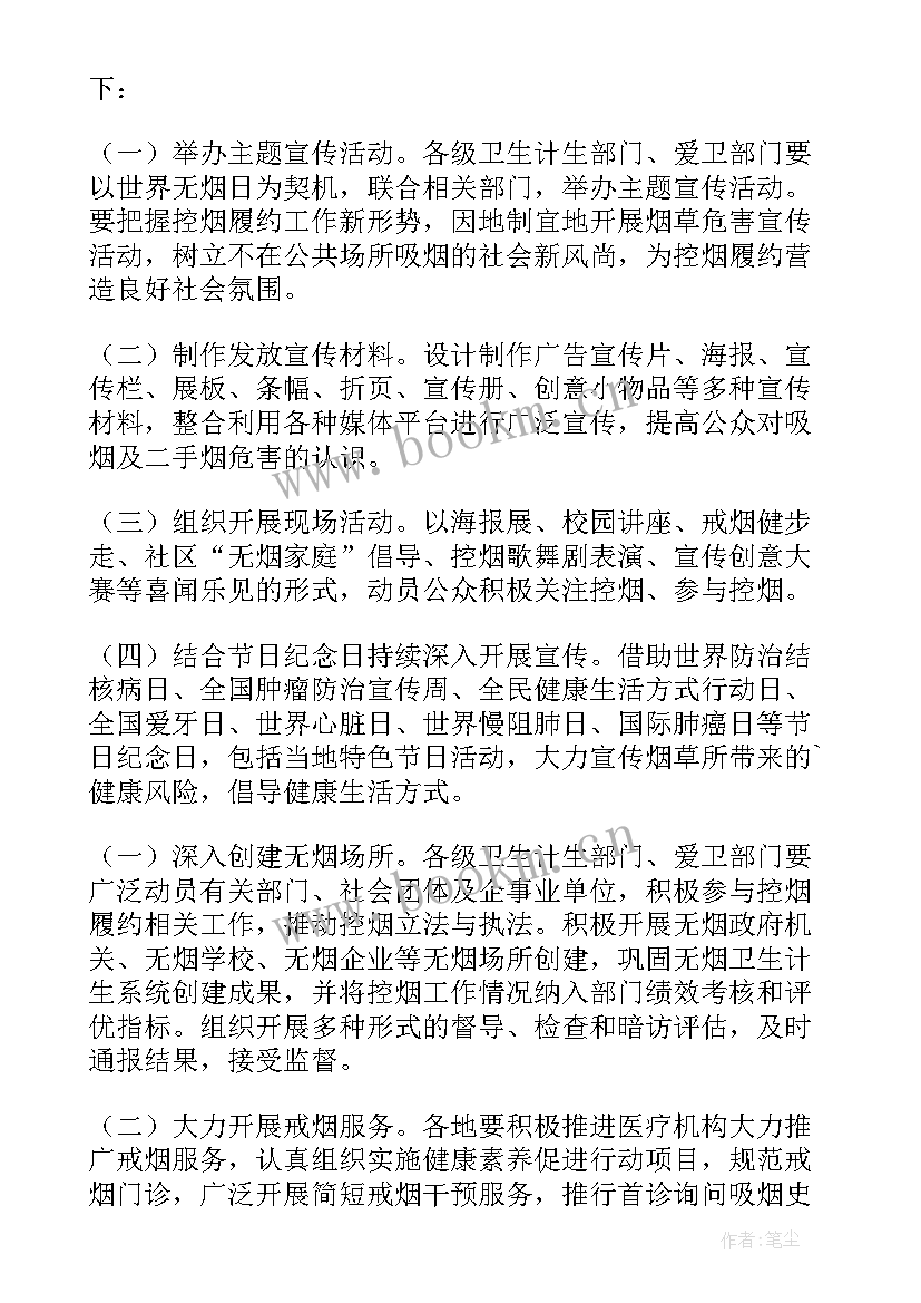 2023年校园无烟日活动策划案 世界无烟日活动方案(模板7篇)