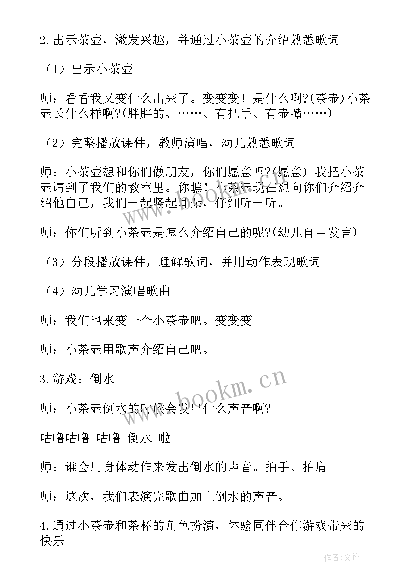 小班音乐游戏洒水车教案(通用5篇)