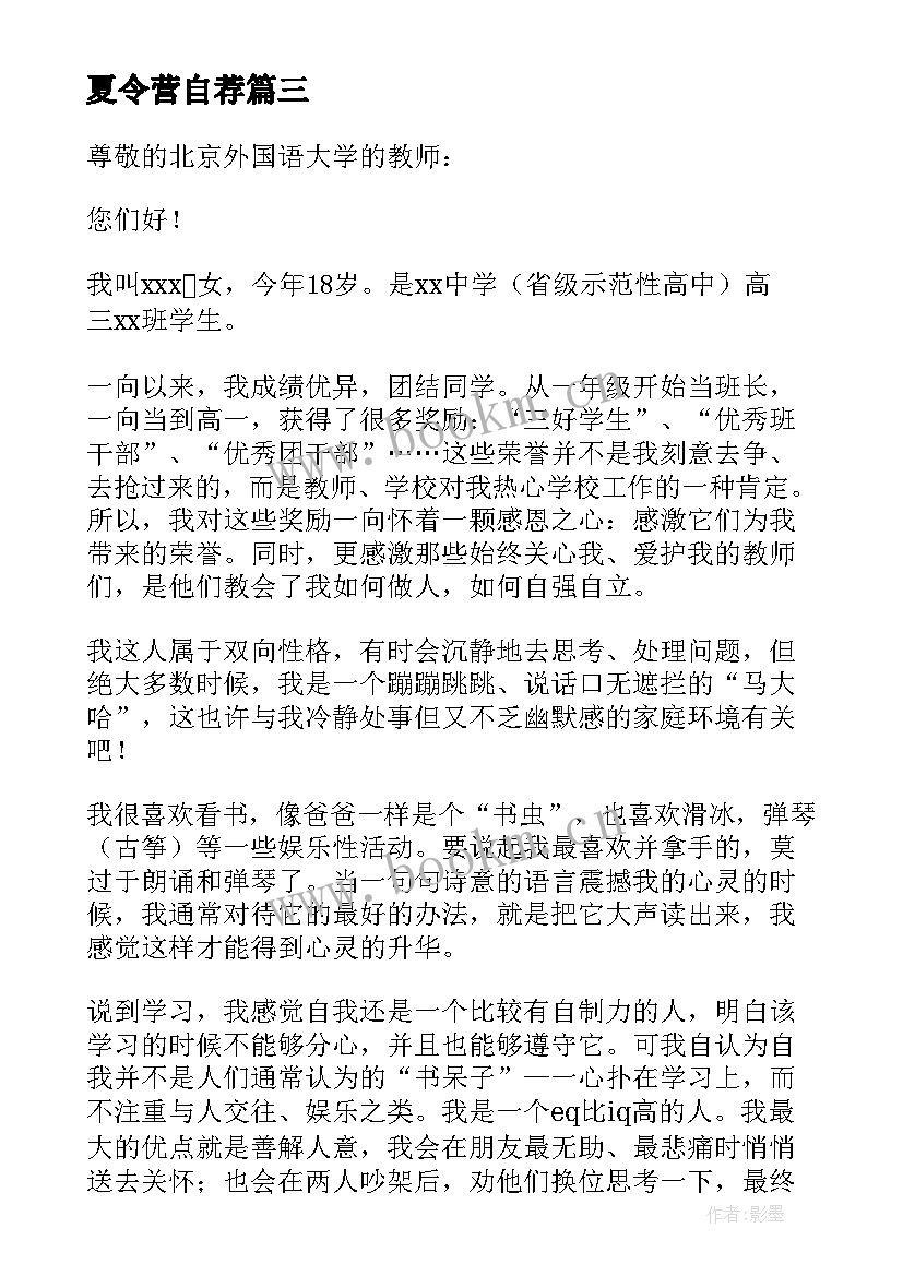 2023年夏令营自荐 自主招生面试自我介绍精彩(通用5篇)