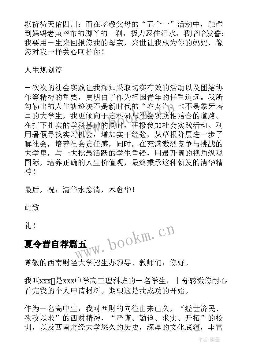 2023年夏令营自荐 自主招生面试自我介绍精彩(通用5篇)