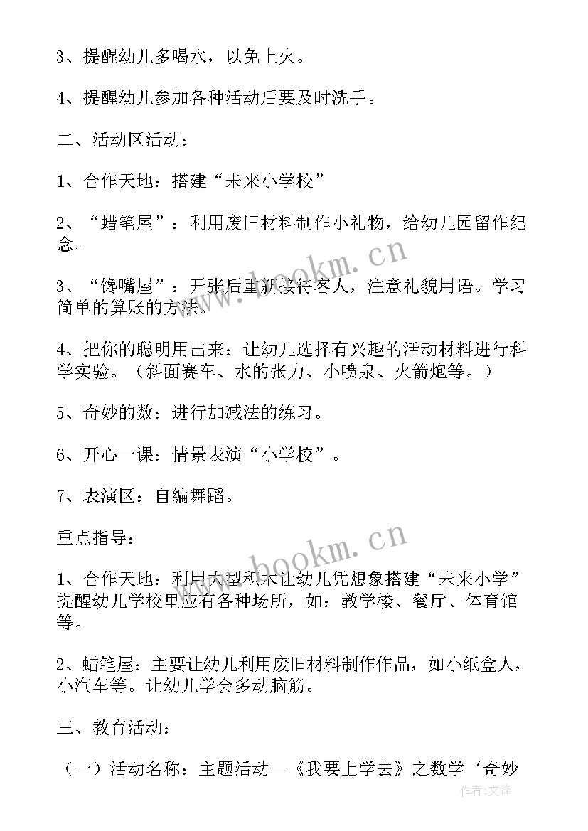 最新幼儿园大班半日活动详细方案 幼儿园大班半日活动方案(精选5篇)