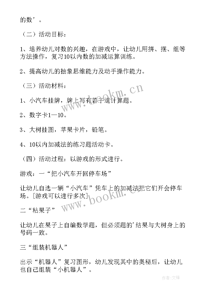 最新幼儿园大班半日活动详细方案 幼儿园大班半日活动方案(精选5篇)