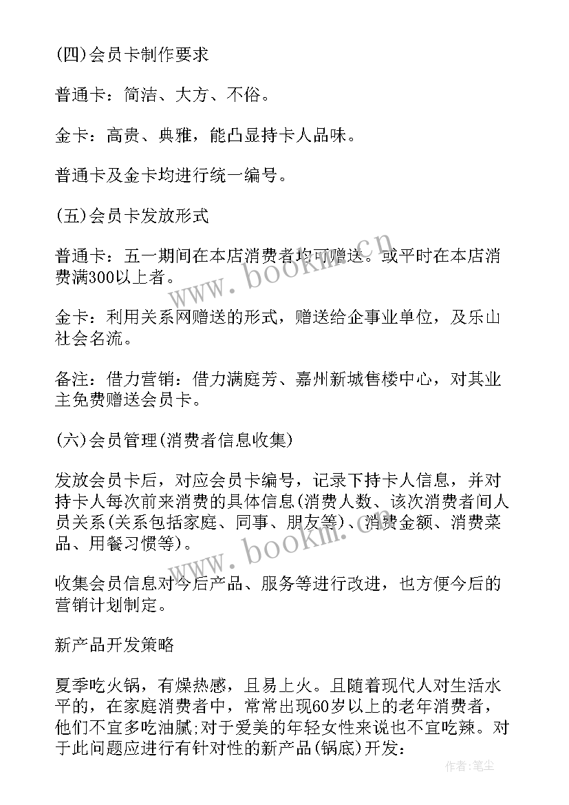 最新餐饮五一活动方案 五一餐饮促销活动方案(精选9篇)