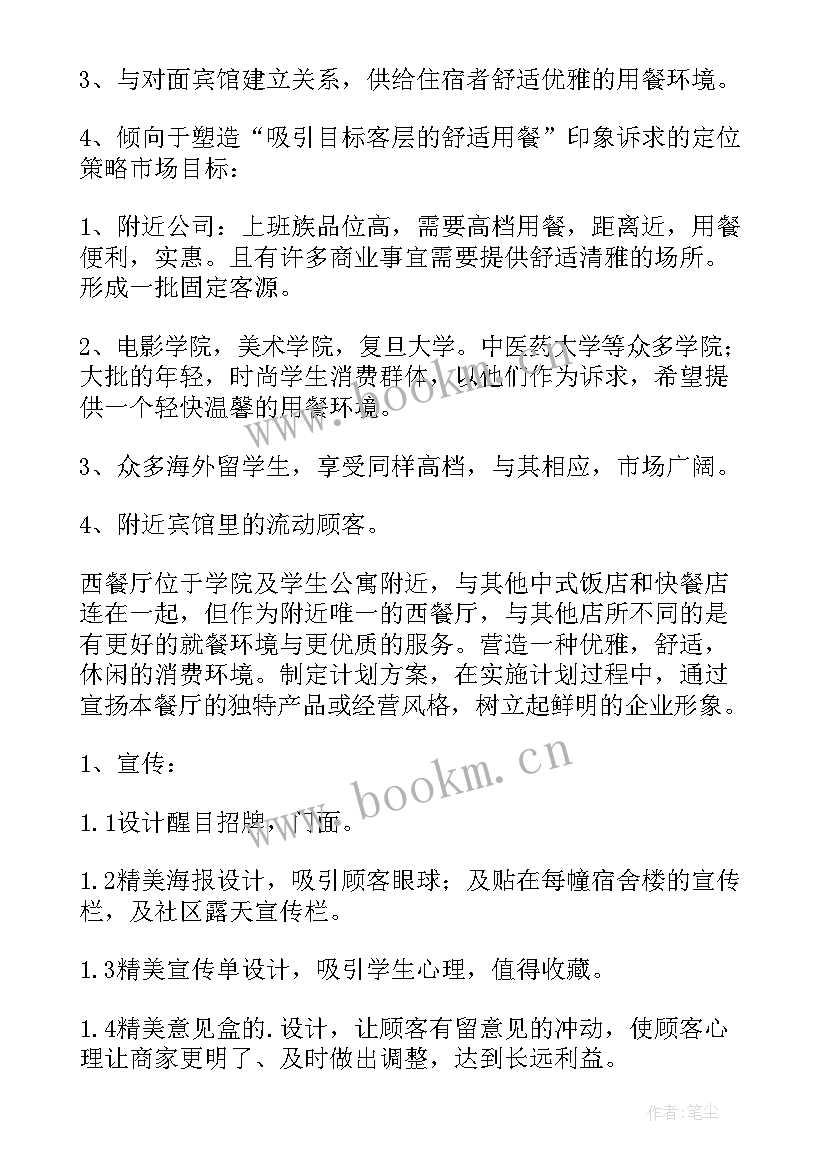 最新餐饮五一活动方案 五一餐饮促销活动方案(精选9篇)