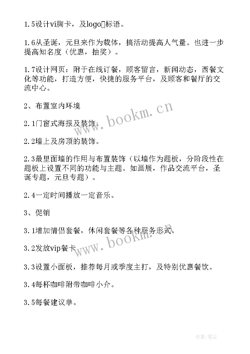 最新餐饮五一活动方案 五一餐饮促销活动方案(精选9篇)