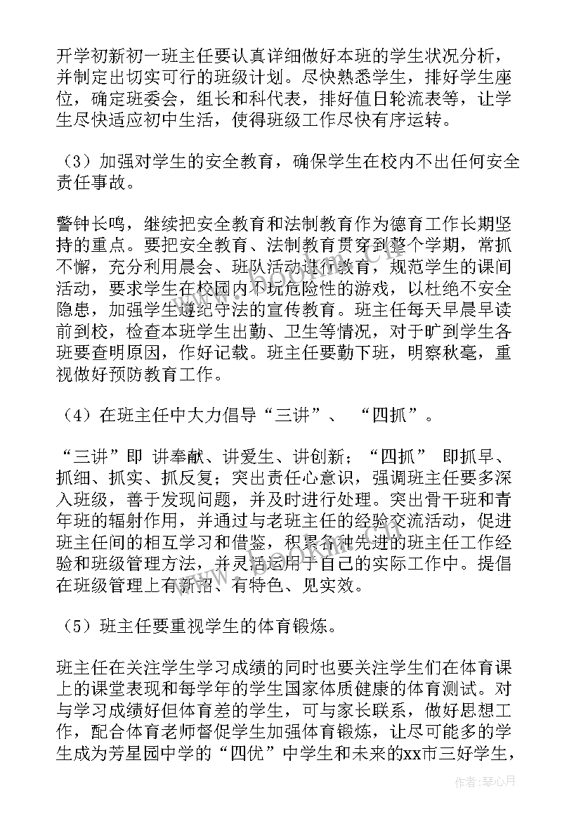 最新一年级的工作计划(精选7篇)