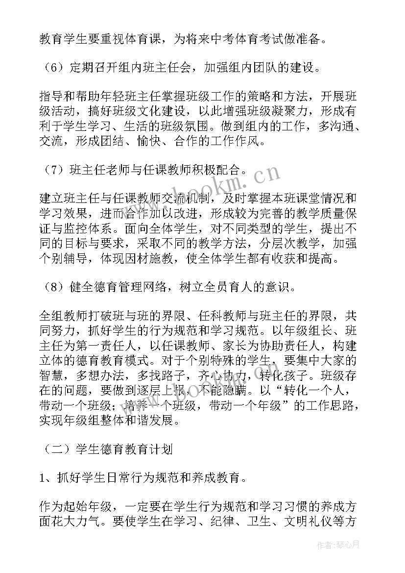 最新一年级的工作计划(精选7篇)