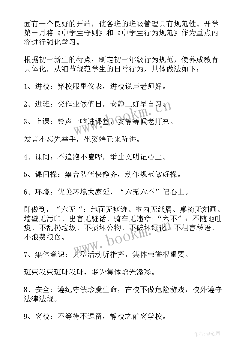 最新一年级的工作计划(精选7篇)